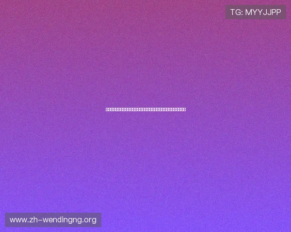 使用问鼎娱乐手机版下载，轻松掌握世界杯最新新闻、赛事分析和明星动态