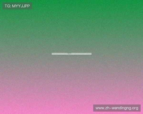 如何快速安全地下载安装问鼎app最新版本确保游戏顺畅运行的实用技巧 如何快速安全地下载安装问鼎app最新版本确保游戏顺畅运行的实用技巧
